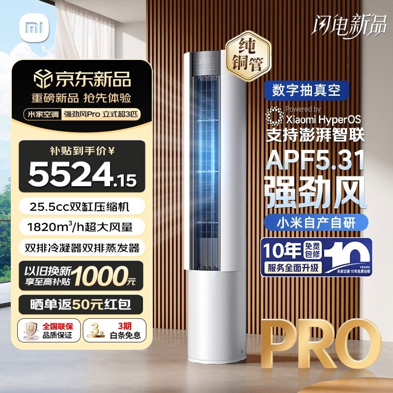 小米强劲风pro 3匹空调热卖,低至5137元
