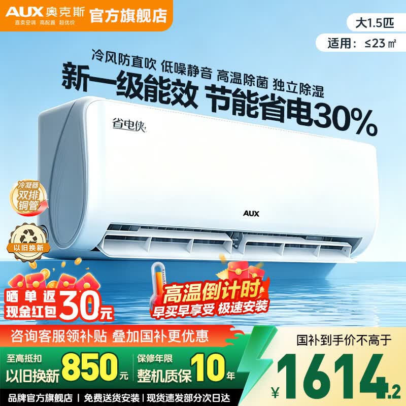奥克斯1匹新一级能效空调低至1498元