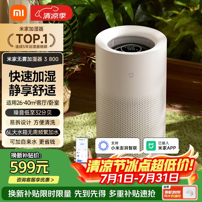 米家 无雾加湿器3 800(CJSJSQ04ZMZ)