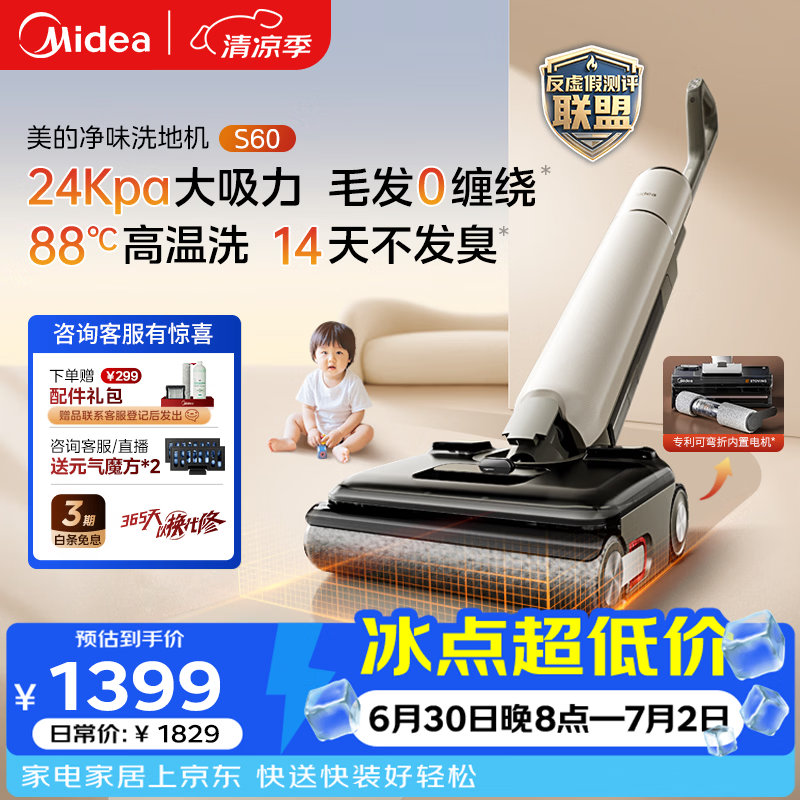 美的S60洗地机以旧换新,低至914元