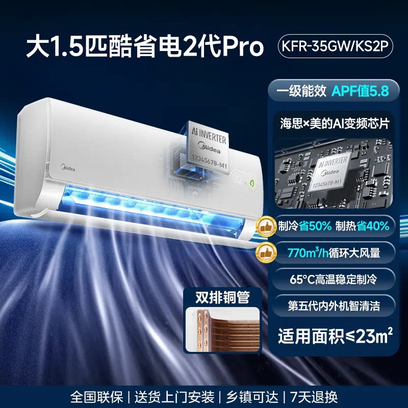 美的 酷省电Ultra系列 N8KS1-1U 立柜式空调
