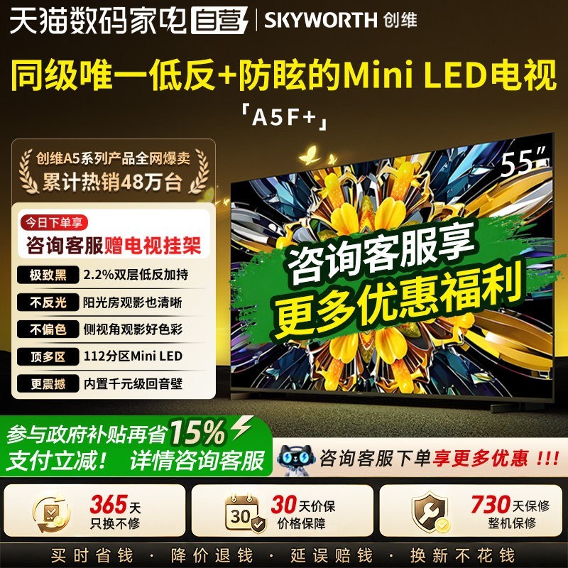 创维 黑骑士系列 液晶电视