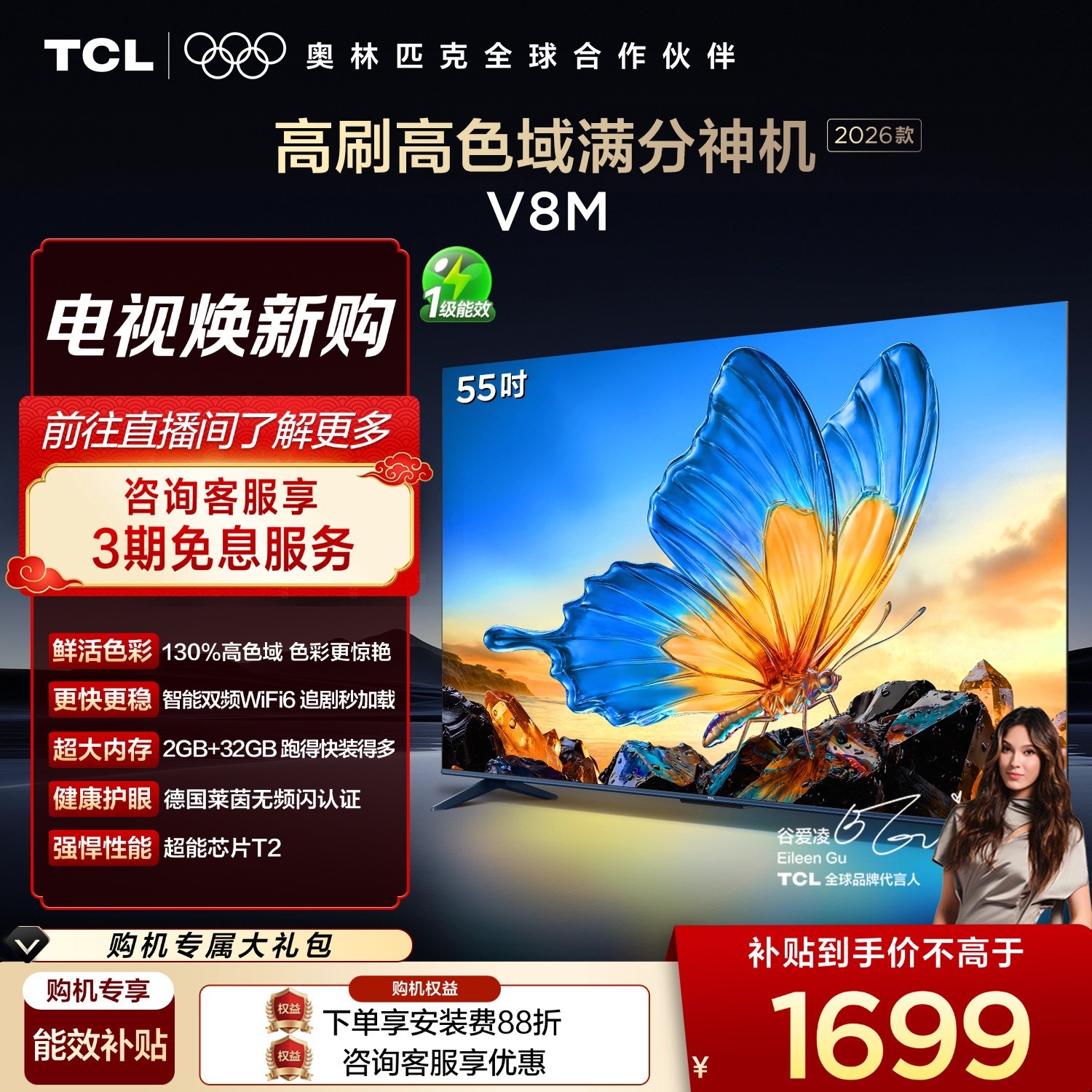 TCL V8M 2026款 液晶电视