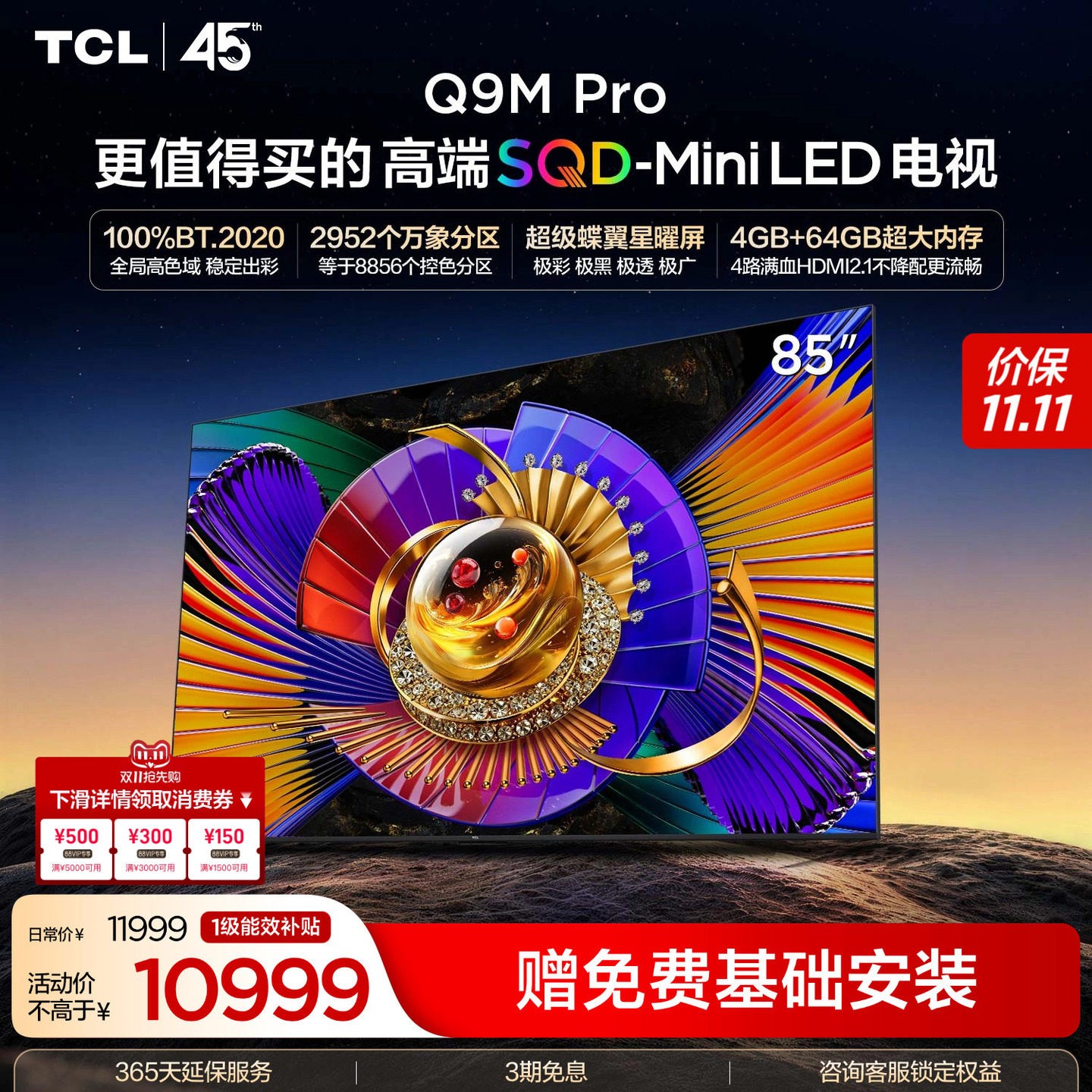 TCL Q9M Pro系列 液晶电视