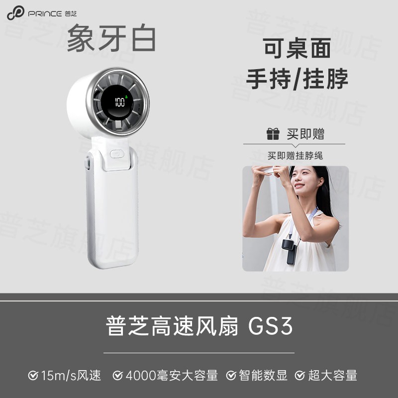 普芝 13000转高速马达 象牙白 4000毫安 手持小风扇