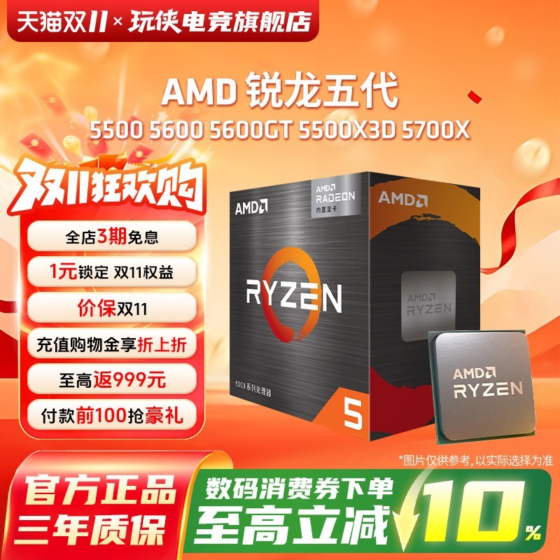 AMD 锐龙R5-5600G CPU 3.9GHz 6核12线程