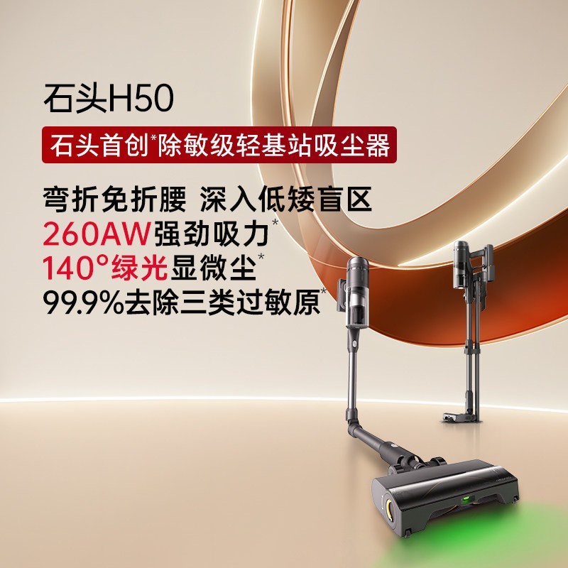 石头 H9A1A 100天免倒尘 无线吸尘器