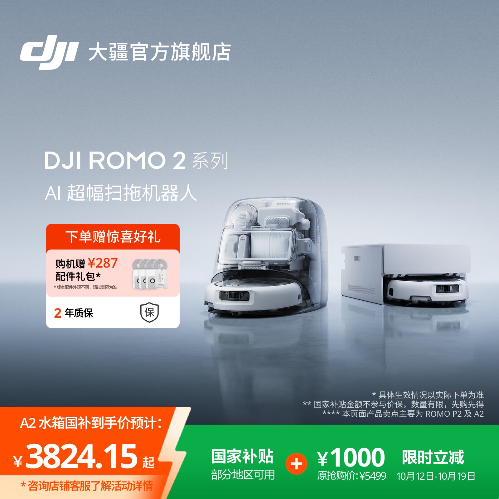 大疆 ROMO 2系列 CR8E 扫拖一体机  水箱版