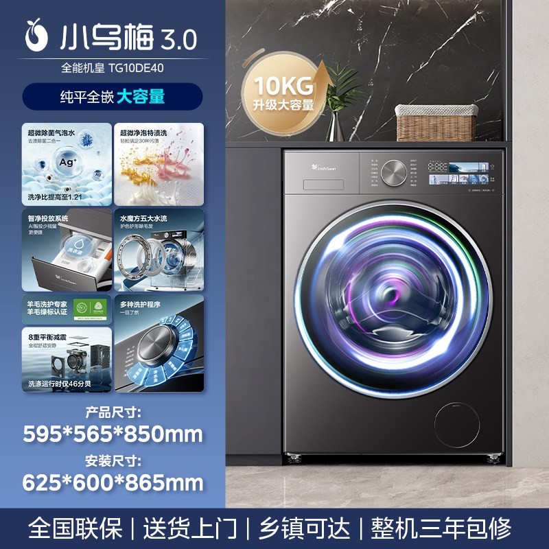 小天鹅 小乌梅3.0高奢版 TG12VE40PRO 滚筒洗衣机 12kg