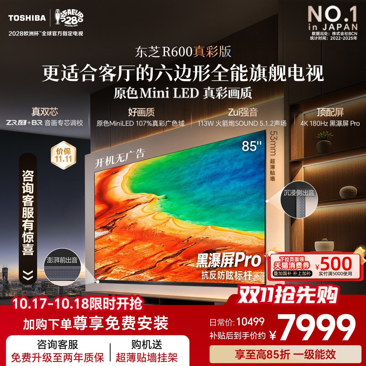东芝 100R600SF MiniLED音画双芯电视