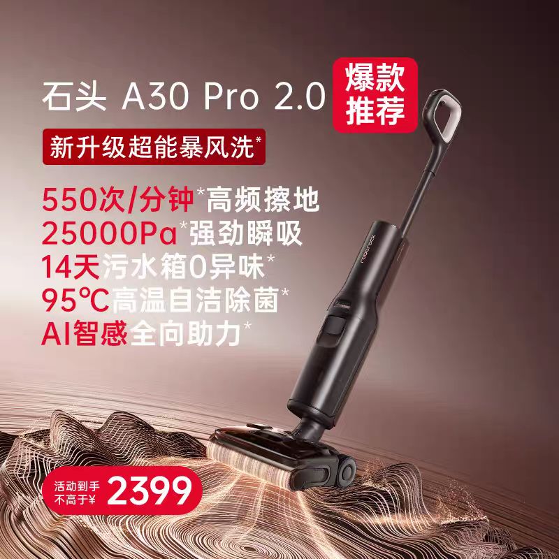 石头 A30Pro 2.0 无线洗地机