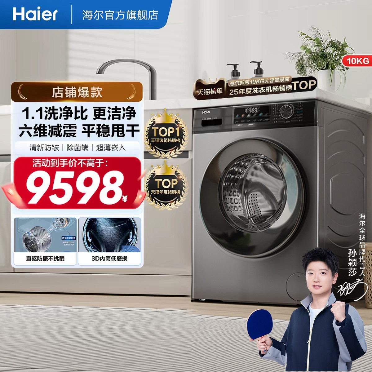海尔 EG100MAX29S 超薄10kg大容量滚筒洗衣机