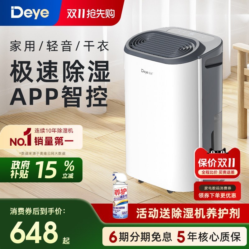 德业 Z12A3 除湿机 12L/D 白色