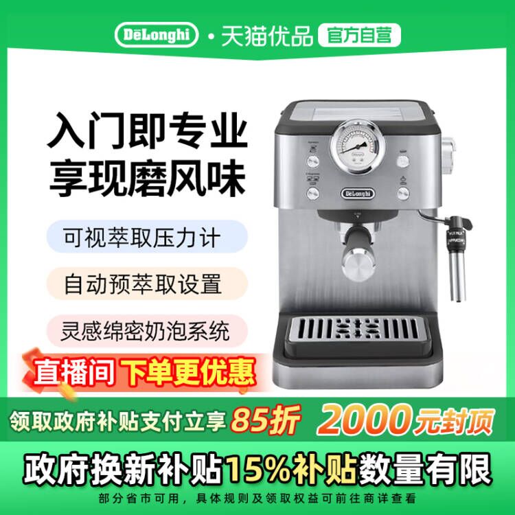 德龙 EM450.M 半自动咖啡机
