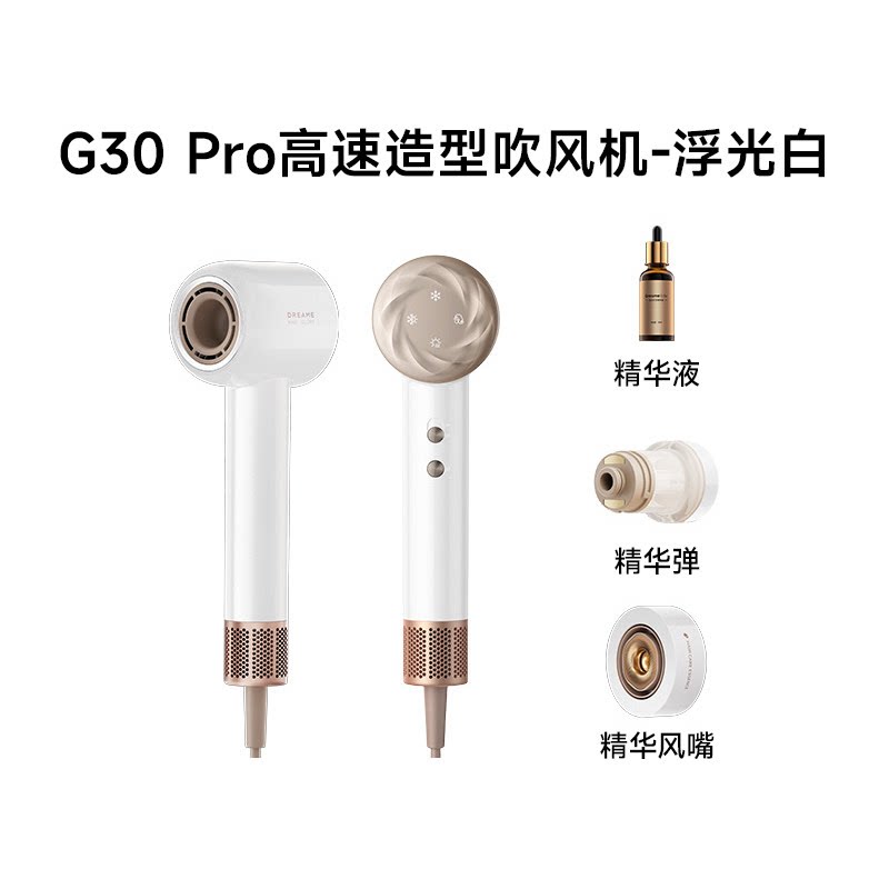 追觅 G30 Pro吹风机雾化精华护发滋养家用高速电吹风