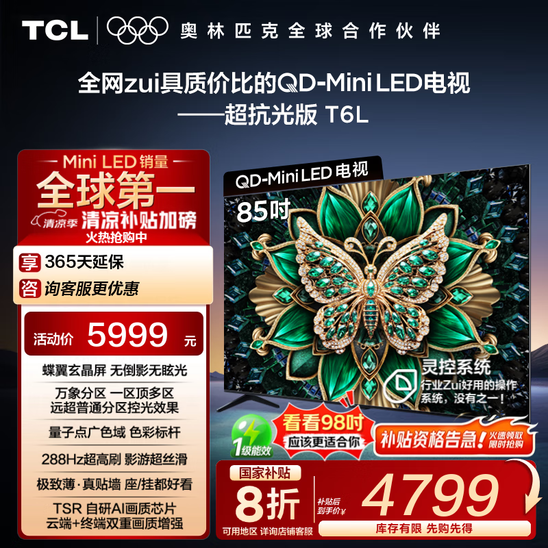 TCL 85T6L 85Ӣ4K 4692Ԫ