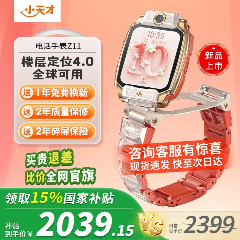Сŵ绰ֱZ11콢ƷŻݼ2039Ԫ