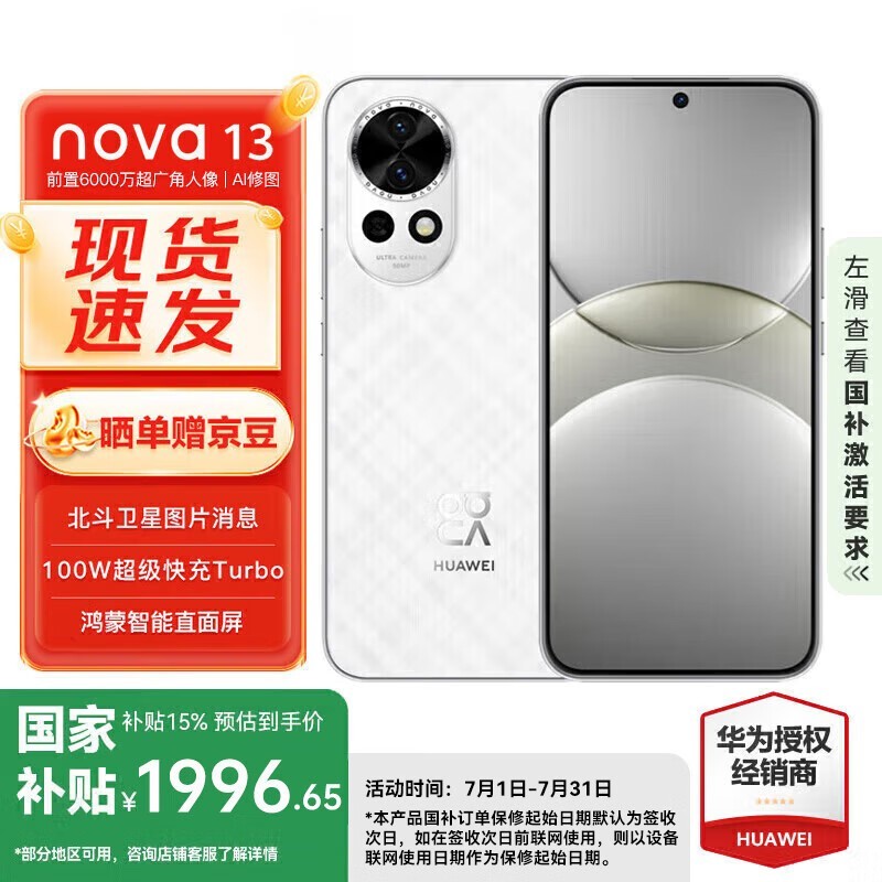 Ϊnova 13ɰֻּ1954Ԫ