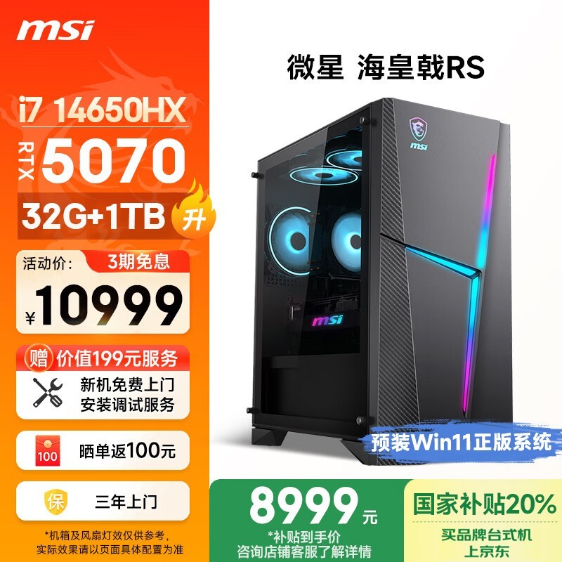 ΢ RS(i7 14650HX/32GB/1TB/RTX5070)