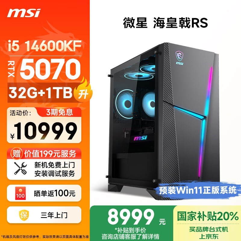 ΢ǺRSi5 + RTX5070ֵ