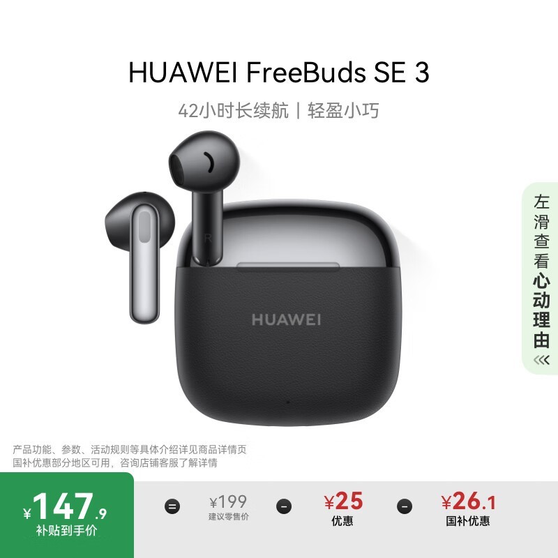 ΪFreeBuds SE3ʽ147Ԫʱ
