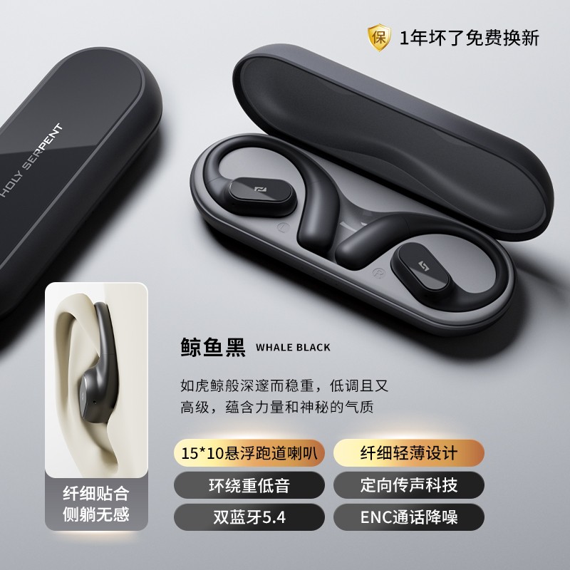 蛇圣 羚月蓝牙耳机开放挂耳式无线气骨传导运动耳机蓝牙2025新款