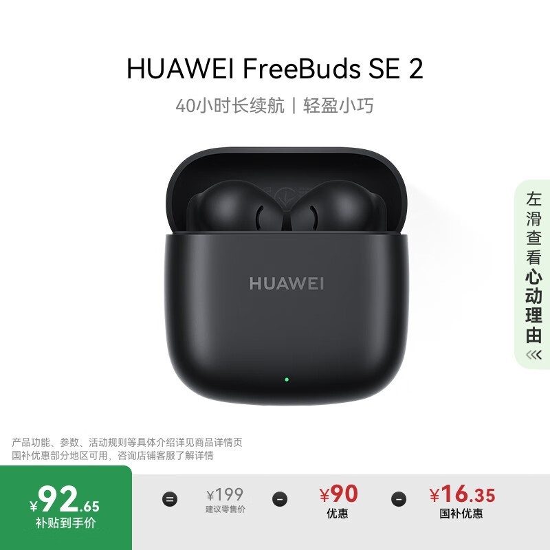 ΪFreeBuds SE 2۵92.64Ԫ