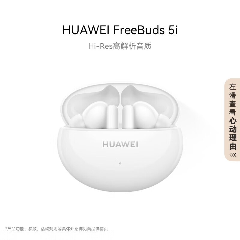 Ϊ FreeBuds 5i