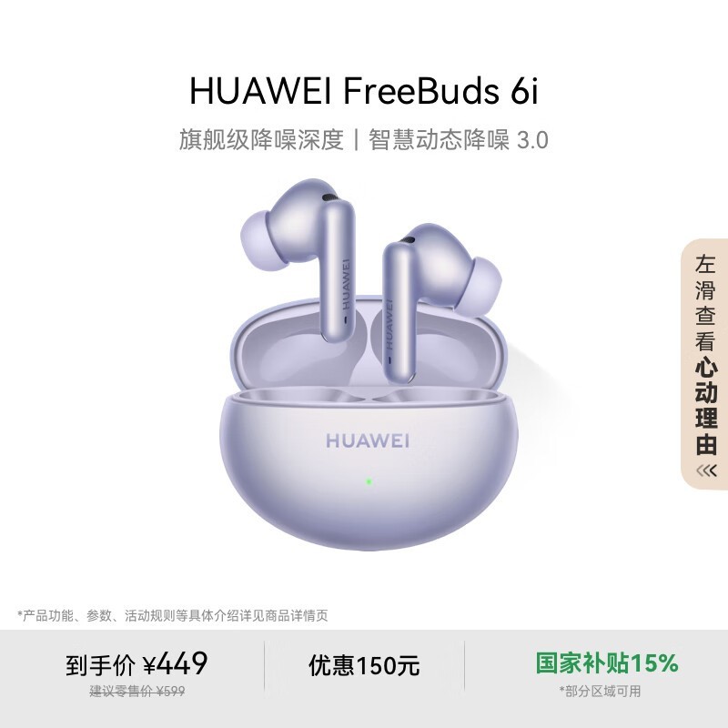 Ϊ FreeBuds 6i