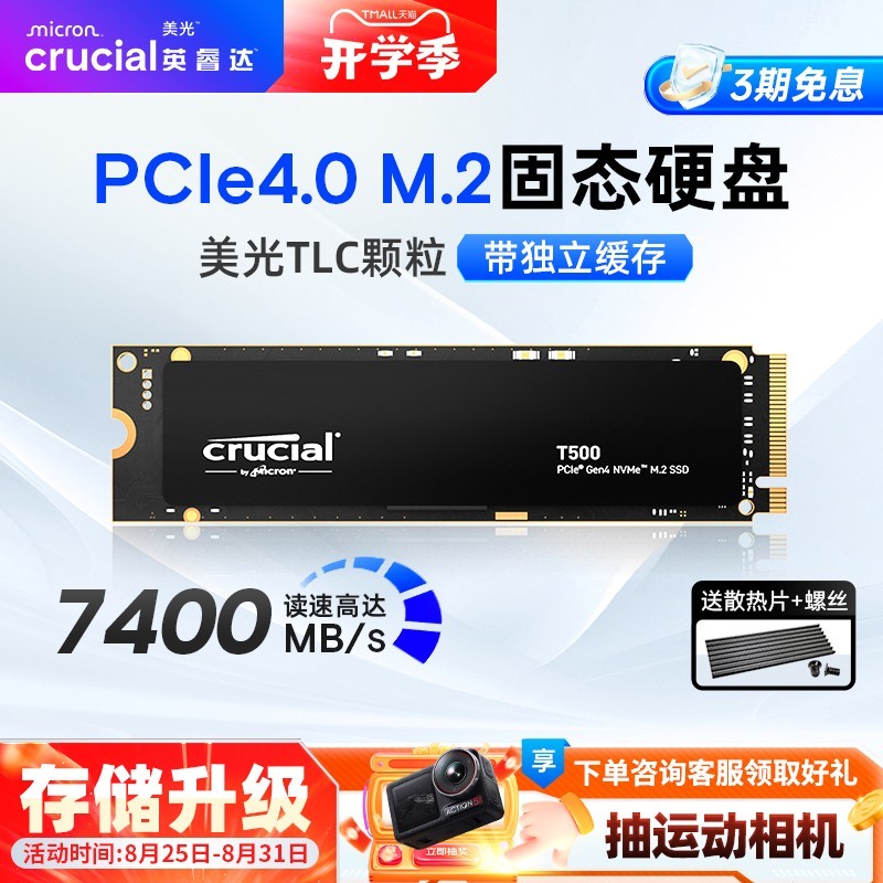 Crucial 英睿达 固态硬盘 疾速版 P310 Pcle4.0  性价比优选