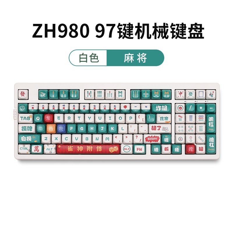 佐赫 ZH980麻将机械键盘有线蓝牙客制办公静音键盘