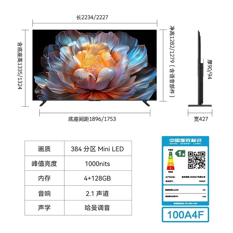 创维 电视100A4F 100吋电视机 mini led类纸屏