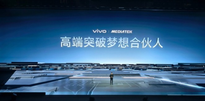 vivo黄韬在X300系列发布会透露:与联发科共创辉煌