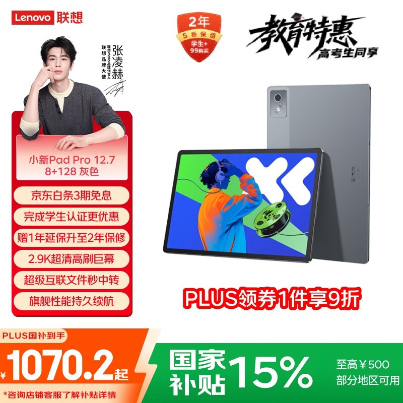 ���� С�� Pad Pro 12.7(����)(8GB/128GB) 