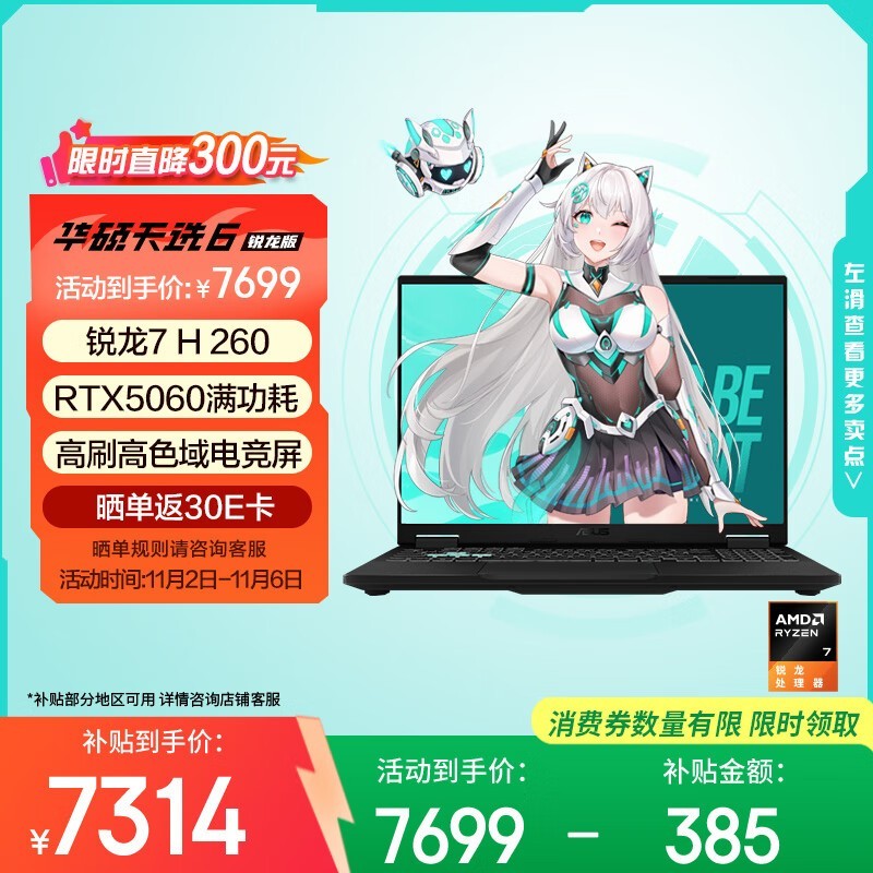 华硕天选6游戏本6098元