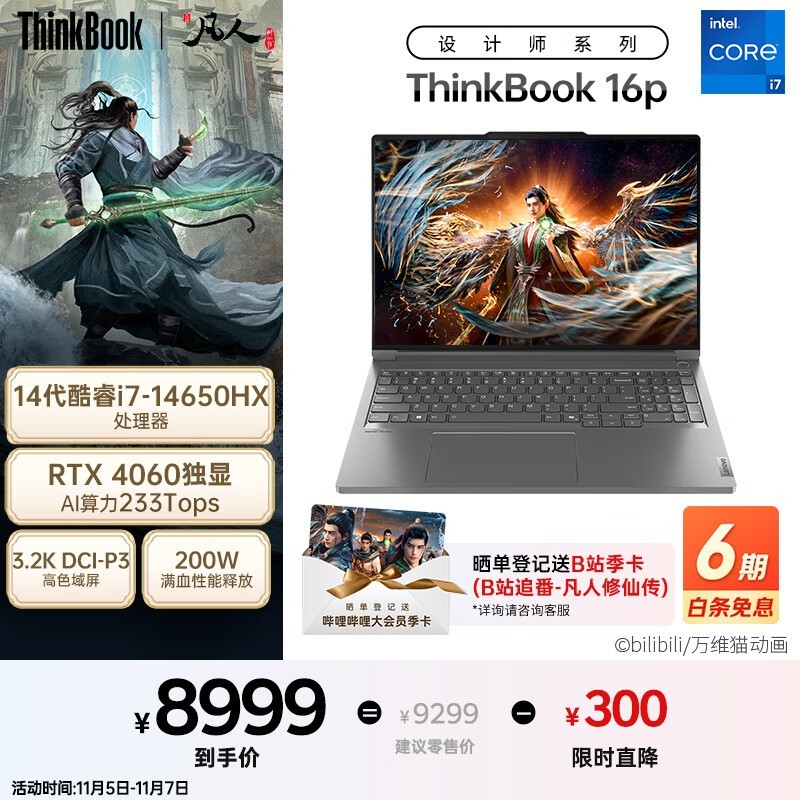 ThinkBook 16p 2024(i7 14650HX/16GB/1TB/RTX4060)