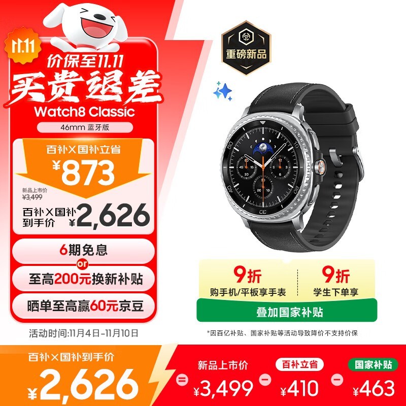三星 Galaxy Watch8 Classic 46mm 蓝牙版