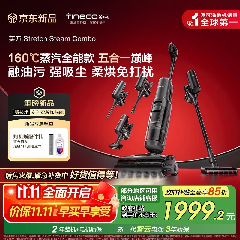 Tineco添可洗地机直降,到手仅1171元
