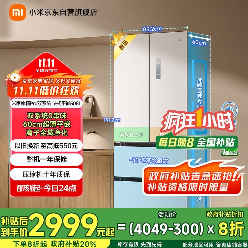 米家508L风冷法式冰箱低至2582元