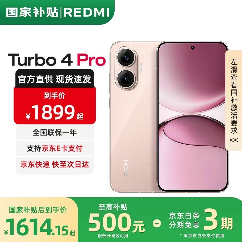 红米REDMI Turbo 4 Pro手机低至982元