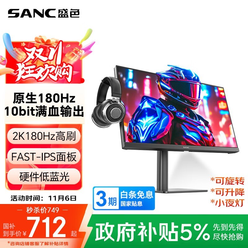 SANC 23.8英寸2K电竞显示器