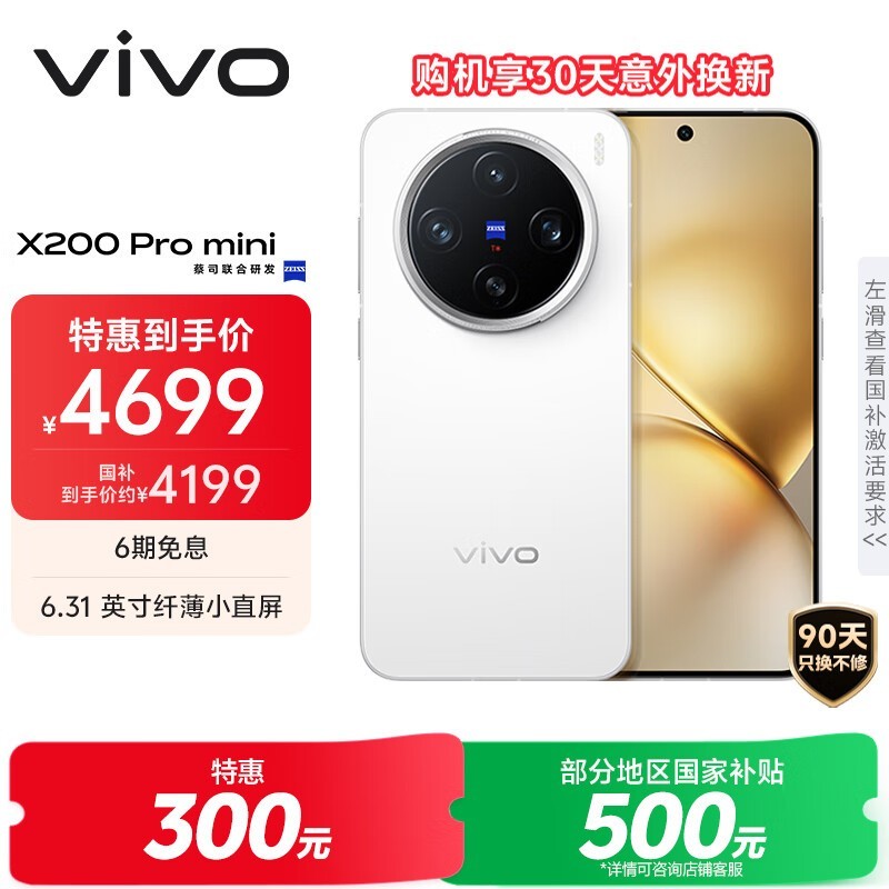 vivo X200 Pro mini 12+512G到手3079.51