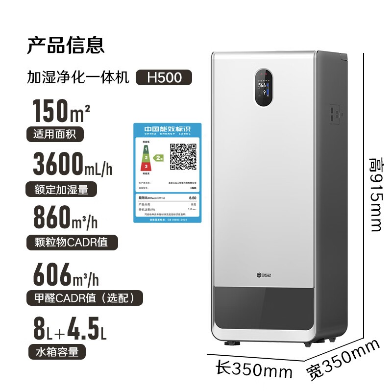 352加湿净化一体机京东9折仅4298元