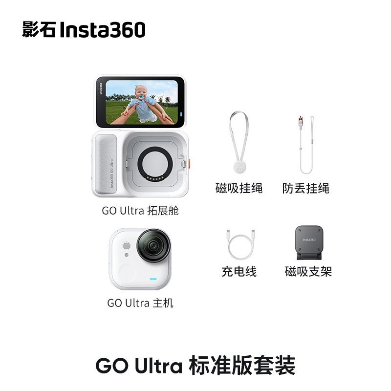 影石 GO Ultra运动相机Vlog户外骑行滑雪4K口袋相机