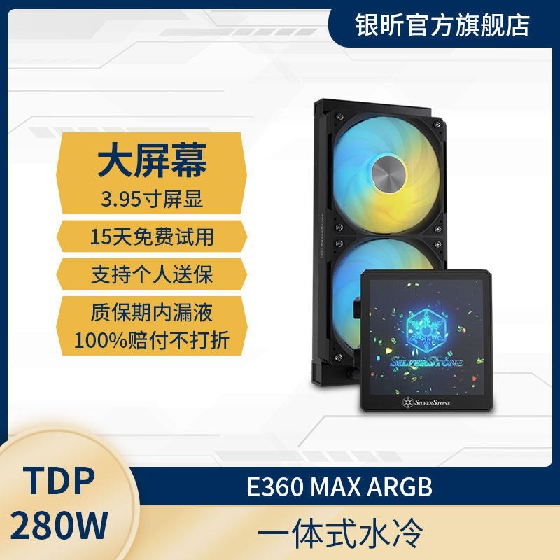 银昕 E360MAX/E240MAX智能LCD屏360水冷CPU散热器(3.95寸/液晶)