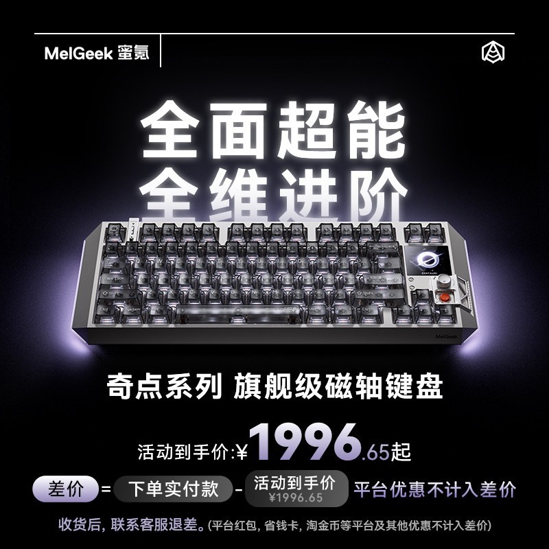 MelGeek 蜜氪Centauri奇点60/80磁轴键盘
