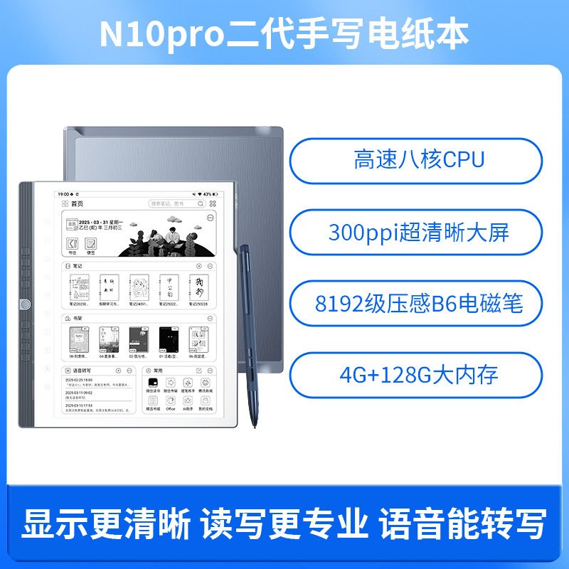 汉王 N10 Pro二代 10.3英寸 墨水屏电子书阅读器 Wi-Fi 128GB 银色
