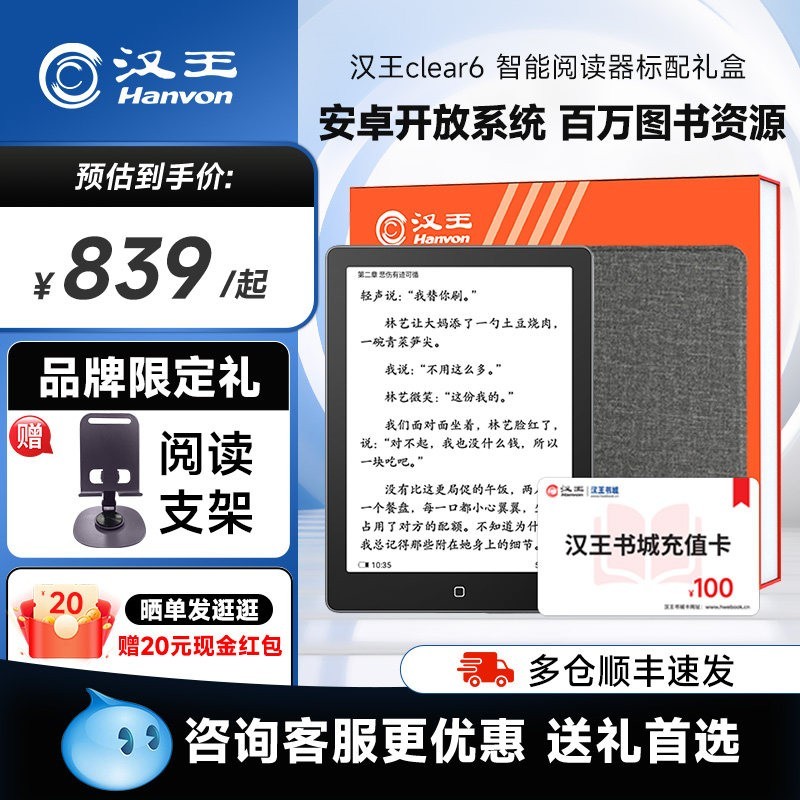 汉王 Clear 6 6英寸电子墨水屏阅读器