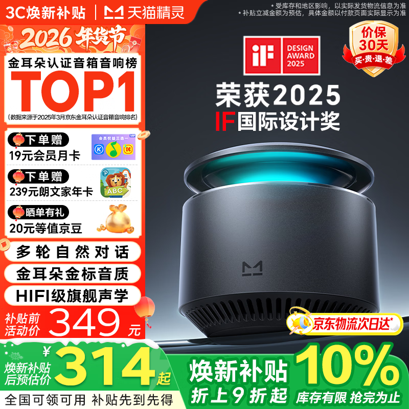 天猫精灵X6智能音箱京东大促低至265元