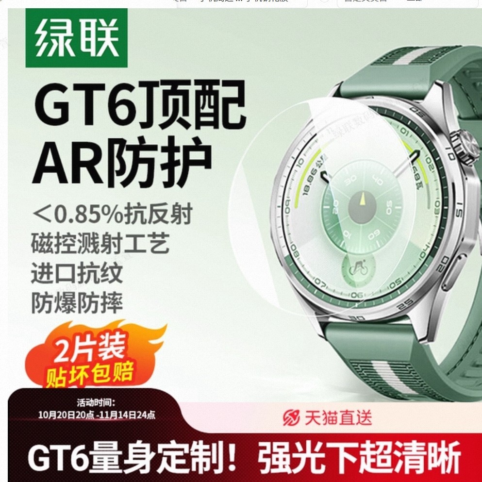 绿联 适用华为GT6手表钢化膜
